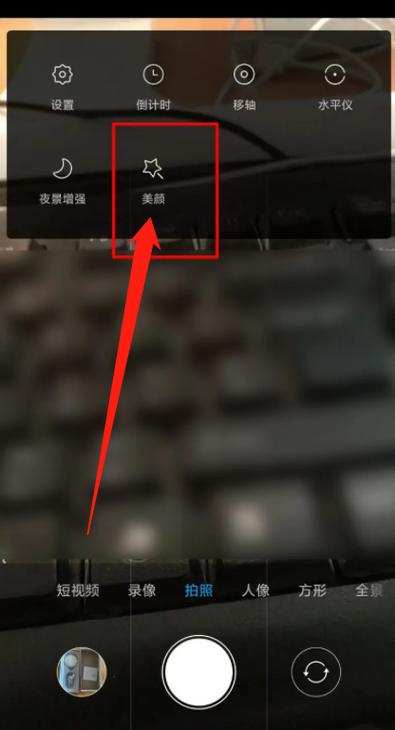 小米手机相机美颜关闭方法截图3