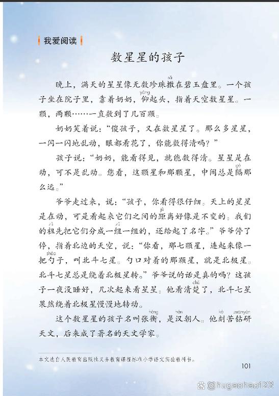 二年级上册语文书课文