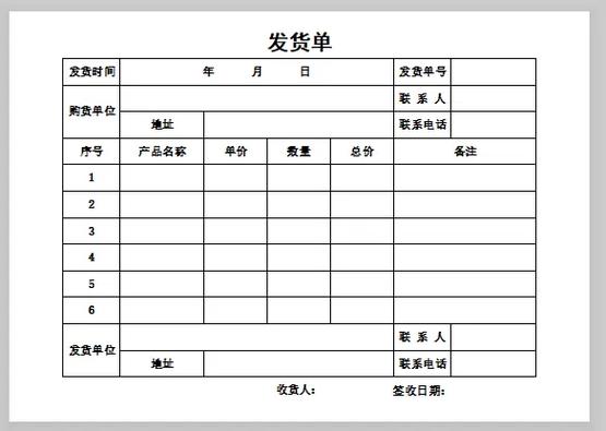 电子发货单