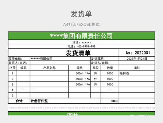 电子发货单截图2