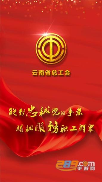 云岭职工官方app安装免费截图1