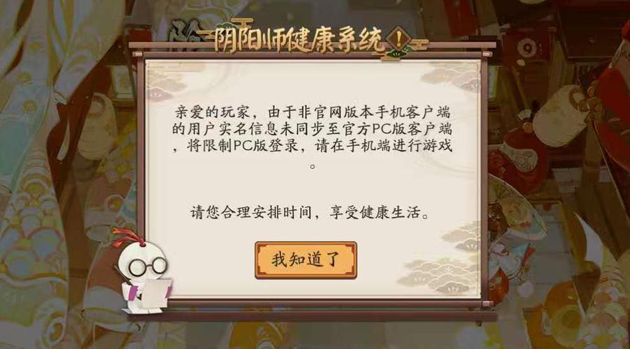 阴阳师渠道服安装登录安全步骤