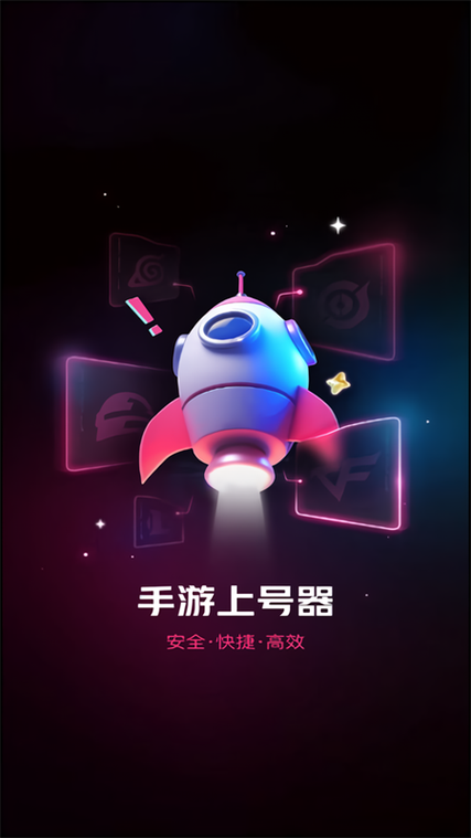 租号玩上号器手机版下载安装