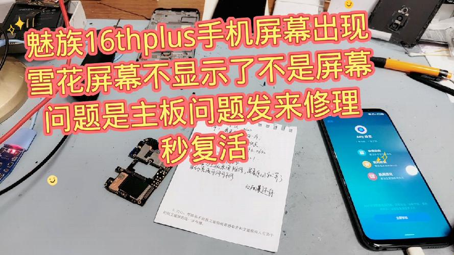 魅族16thplus屏幕不清晰