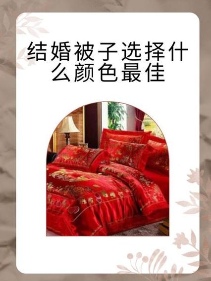 被子最忌三种颜色