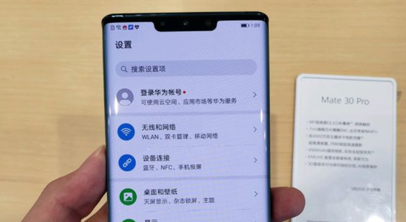 华为mate30pro屏幕