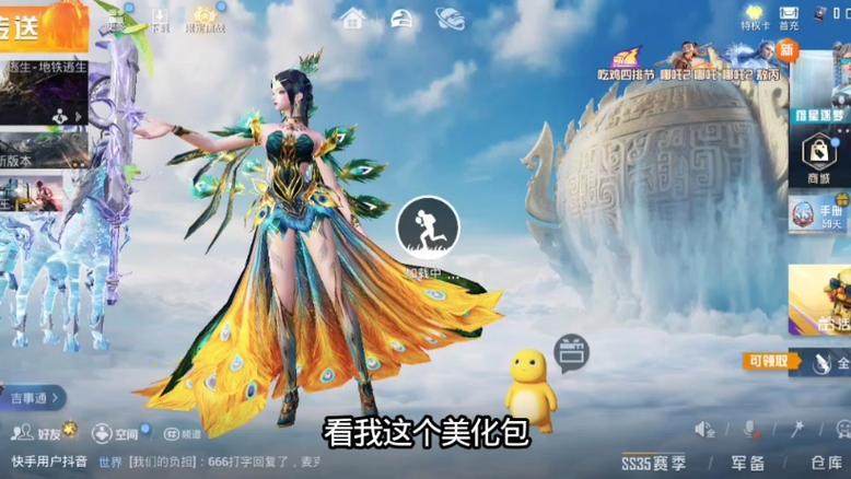 美化包和平精英免费2025截图3