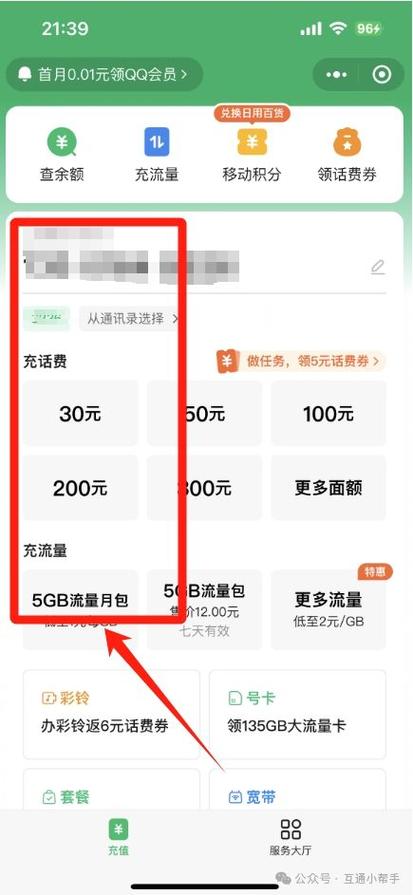 微信怎么充10元话费