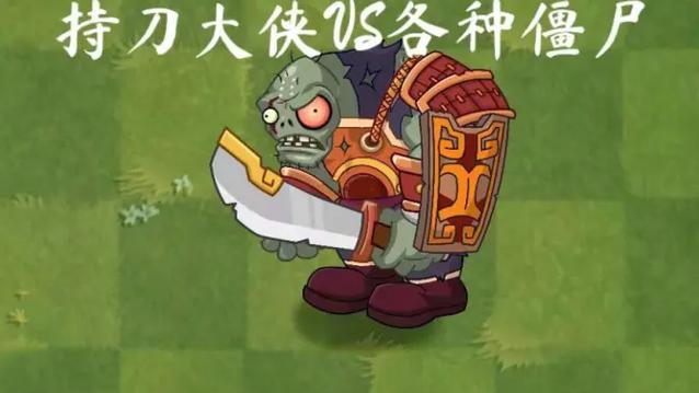僵尸植物大战僵尸