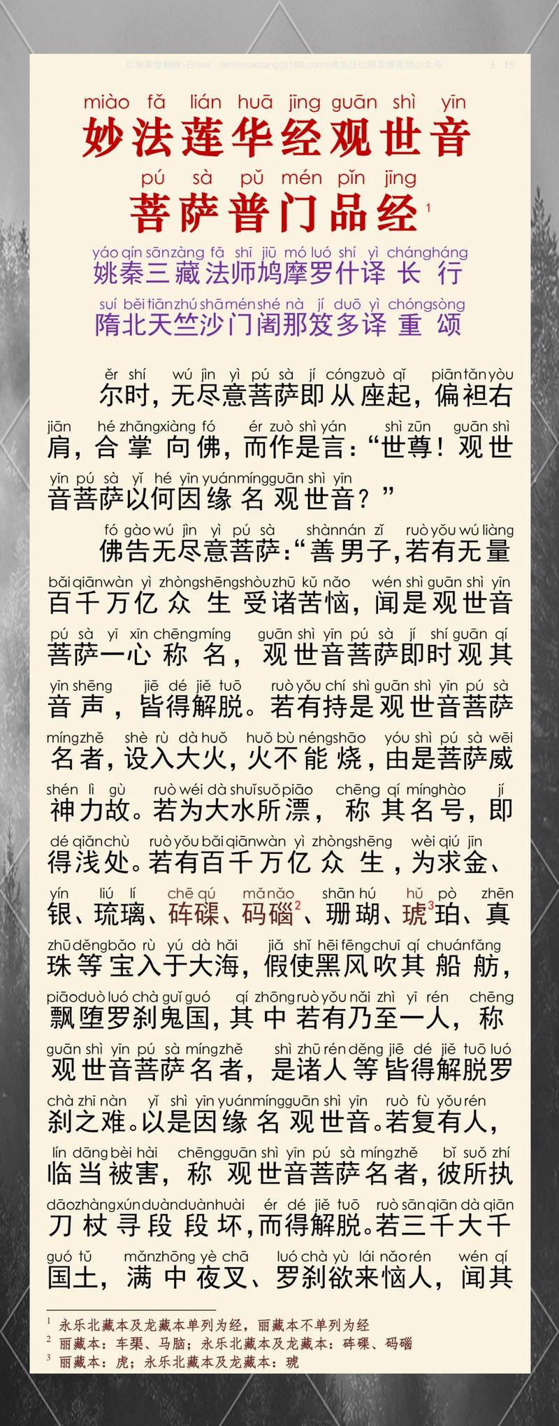 《妙法莲华经》注音版