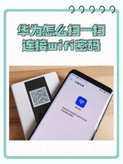 华为手机如何扫码连入wifi