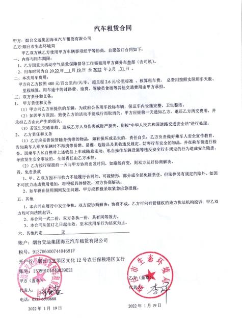 汽车租赁合同协议