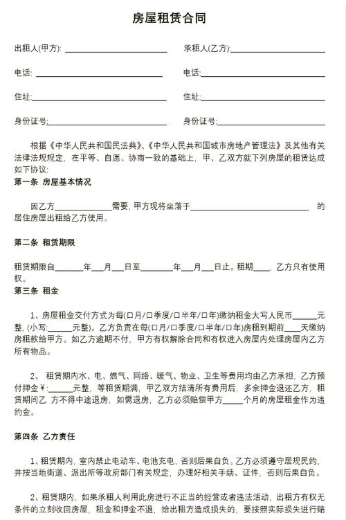 个人租房协议 个人租房协议