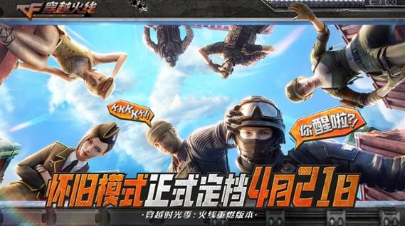 穿越火线怀旧版下载安装