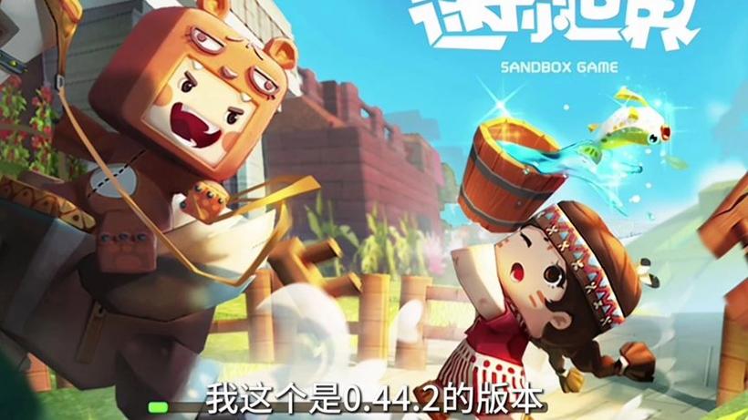 迷你世界0·1老版本