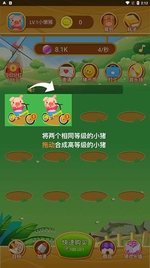 幸福养猪场养猪赚钱截图3