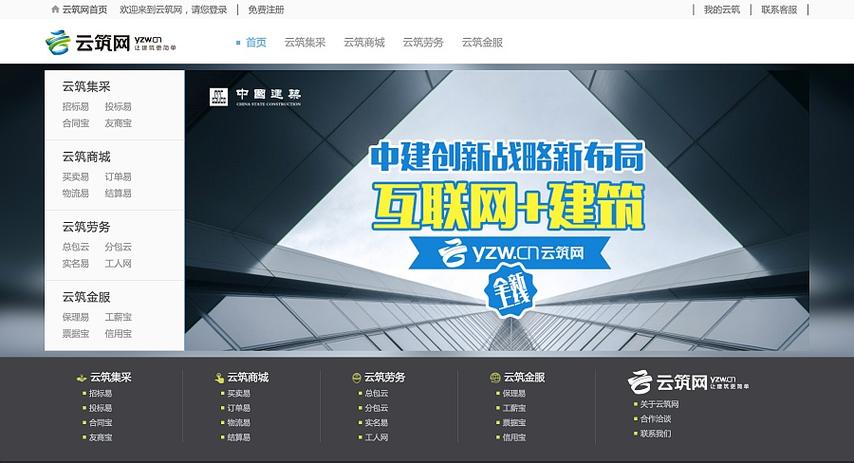 云筑网官网首页