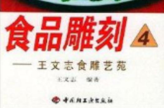 菜品雕刻教程 菜品雕刻教程