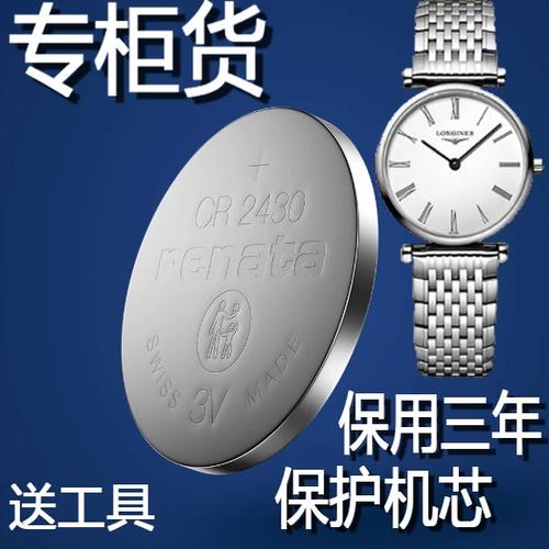 浪琴嘉岚系列电池多少钱