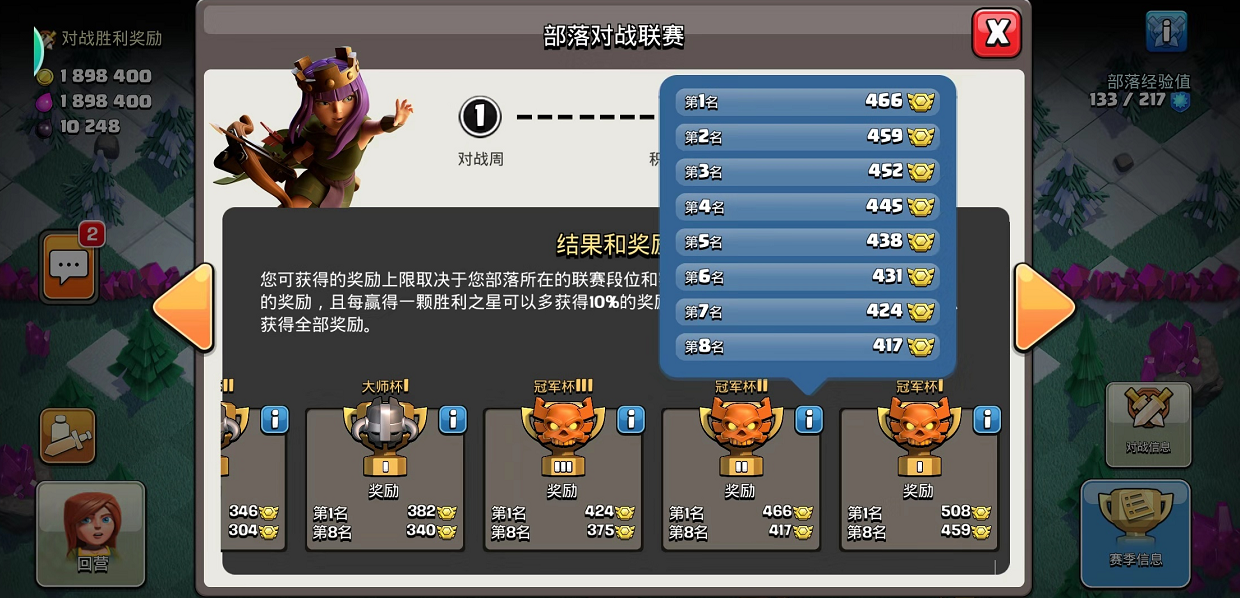 部落冲突联赛规则截图3