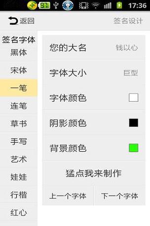 在线个性签名设计生成截图3