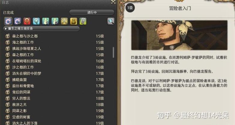 ff14采集职业升级攻略截图3