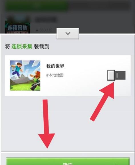 我的世界怎么开连锁?