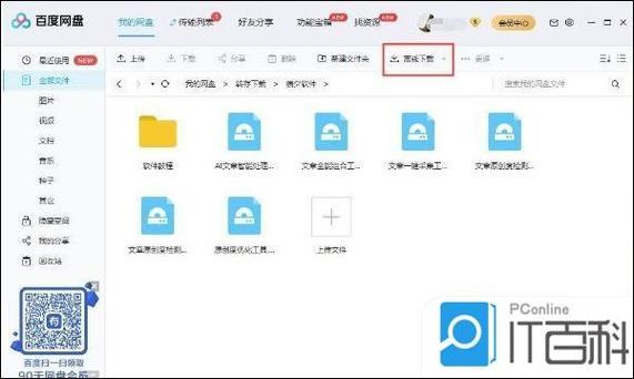百度网盘离线下载