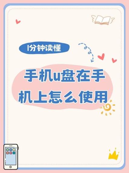 手机无法识别u盘的原因