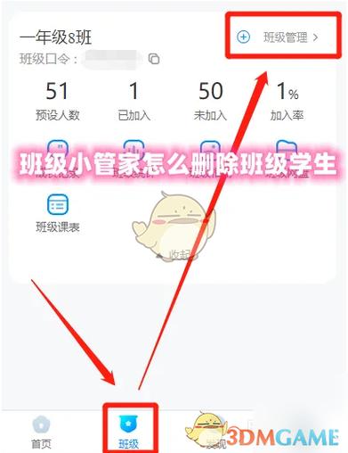 班级小管家的内容怎么删除
