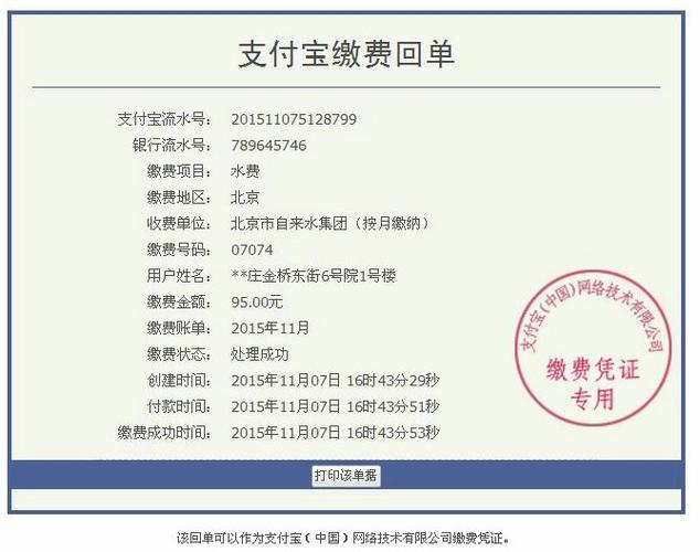 支付宝个人发票 支付宝个人发票