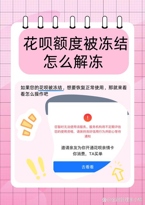 花呗解除冻结最佳方法