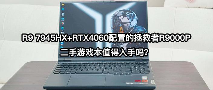 拯救者r9000p的教程