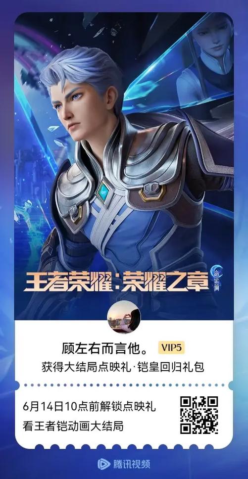 王者荣耀.荣耀之章
