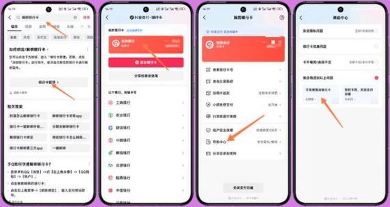 解绑银行卡注意事项