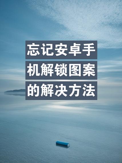 oppo手机忘记绘制图案怎样解开