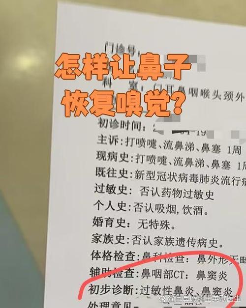 鼻子没有嗅觉怎么治疗最好