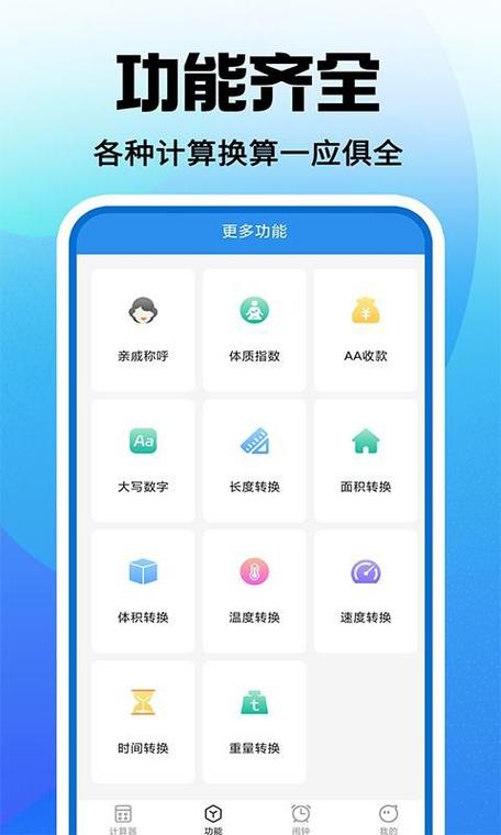 安卓计算器截图3