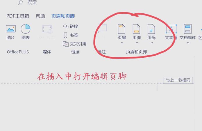 word页眉页脚怎么设置