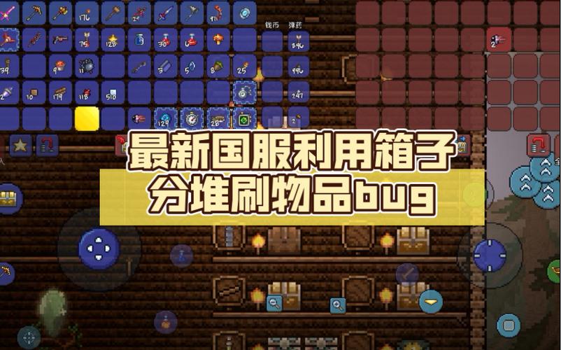 泰拉瑞亚bug刷武器
