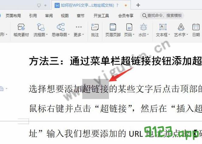 如何打开超链接