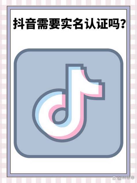 抖音可以不实名认证吗
