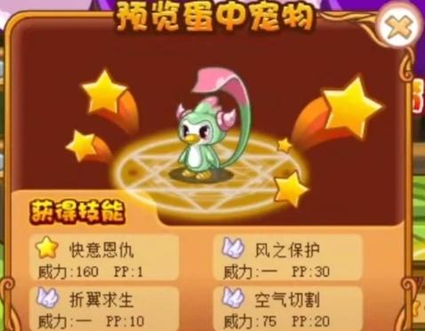 宠物王国4五星宠物 宠物王国4五星宠物