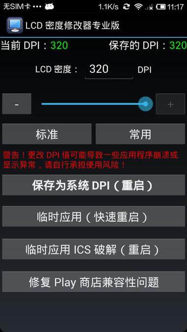 分辨率修改器截图1