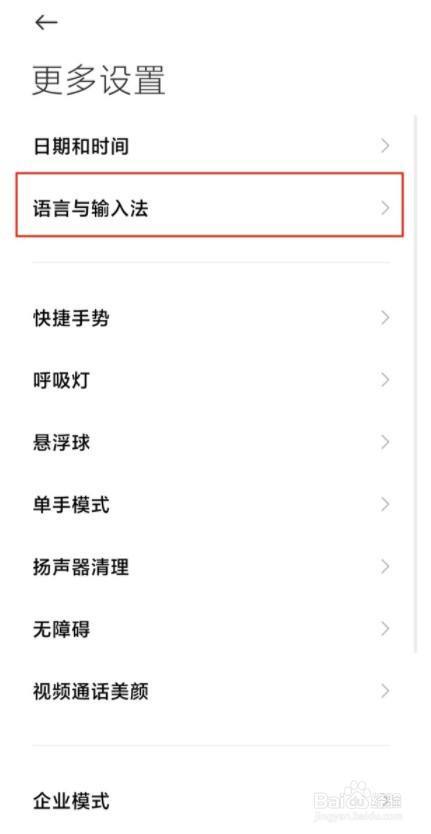 小米手机设置中文怎么设置
