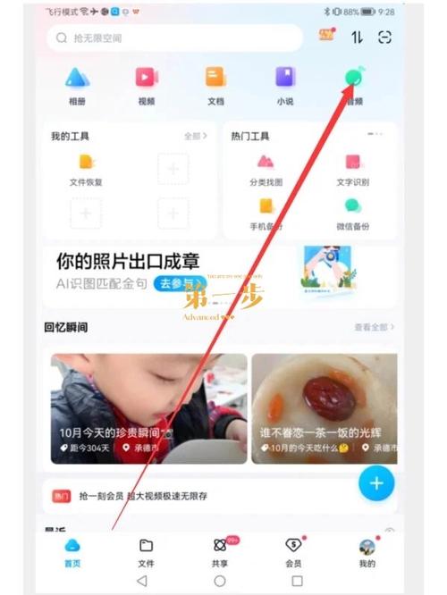 百度网盘音频怎么用其他软件打开