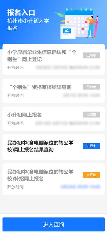 教育局网上报名入学