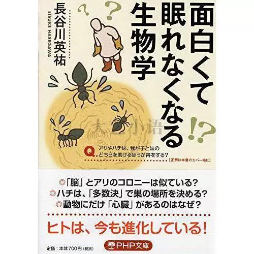 失眠的日文