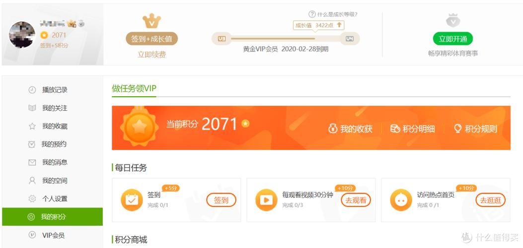 爱奇艺积分兑换会员怎么用