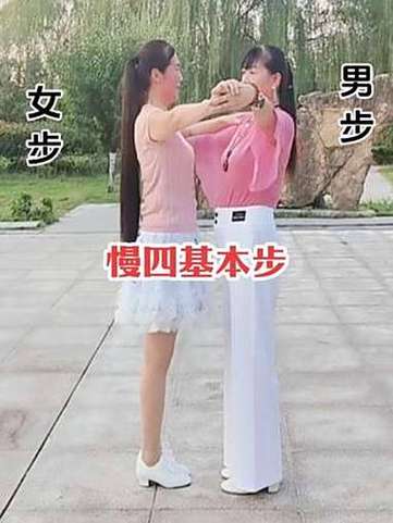 交谊舞慢四步初学入门学交谊舞